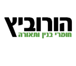 טמבור הורוביץ
