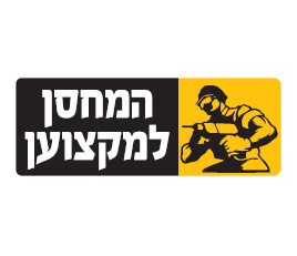 המחסן למקצוען אילת