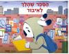הספר שהלך לאיבוד - מרגריטה סוריינטה