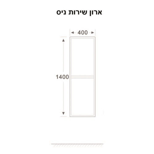 ארון שירות ניס