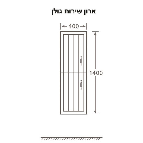 ארון שירות גולן