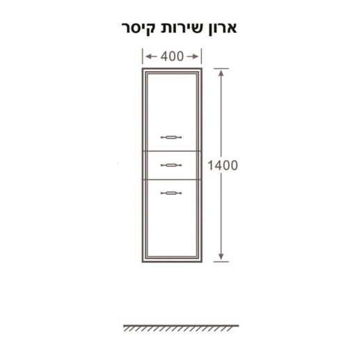ארון שירות קיסר