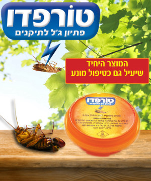 טורפדו תחנת האכלה - פיתיון להדברה וקטילת תיקנים כולל תיקן גרמני - יחידה אחת רימי