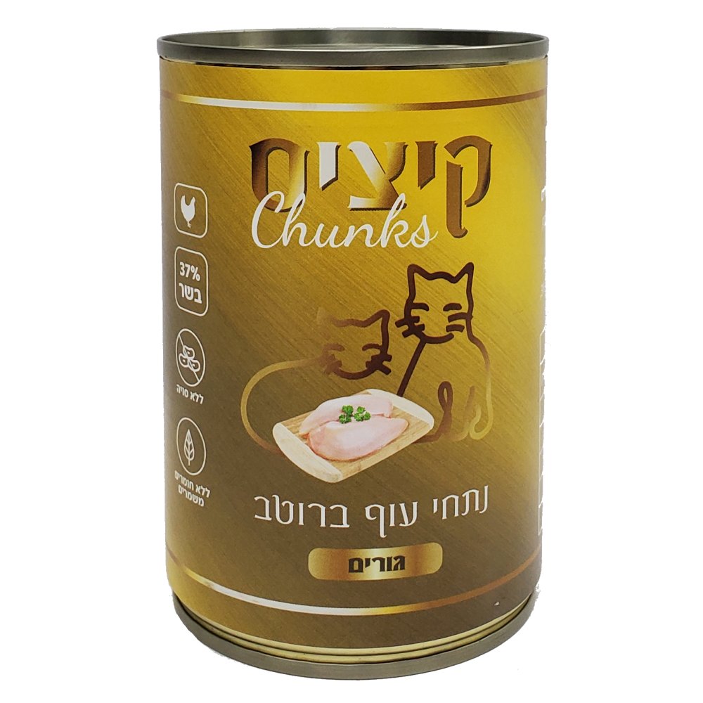 שימורי קיציס לגורי לחתולים נתחי עוף ברוטב 400 גר