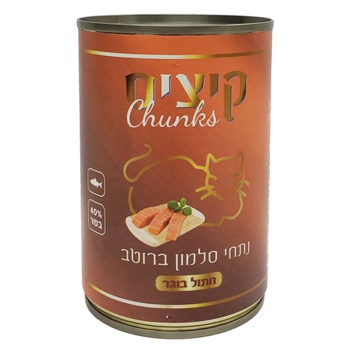 שימורי קיציס פטה כבש לחתולים מעוקרים - 400 גר'