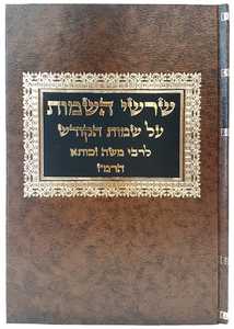 שרשי השמות על שמות הקודש
