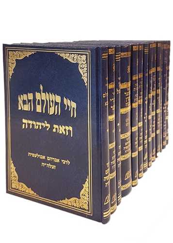 אבולעפיה 13 כרכים