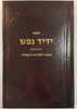 ידיד נפש מבוא לקבלה
