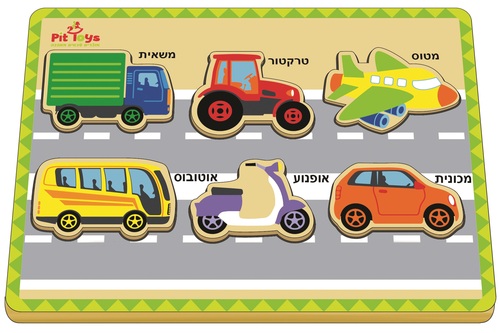 פאזל עץ לפעוטות 6 חלקים כלי תחבורה