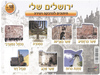 חיתוכים להדבקה ויצירה ירושלים שלי