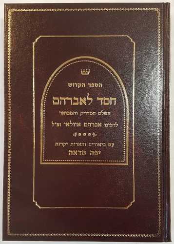 חסד לאברהם