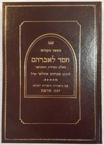 חסד לאברהם
