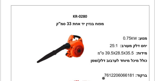 מפוח עלים בנזין 33 סמ