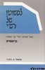 לפשוטו של רש"י  בראשית (יד 2) - שמואל פ.גלברד באור לפרוש רש"י על התורה
