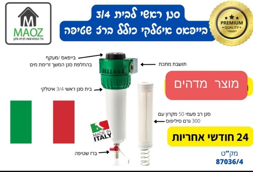 הסנן האדום המקורי-ASF 770 תוצרת איטליה