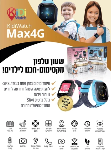 שעון חכם לילדים