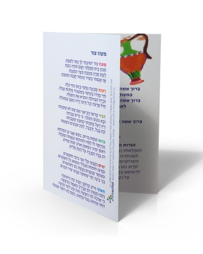 במבצע סדר הדלקת נרות חנוכה כריכה לבנה (L)