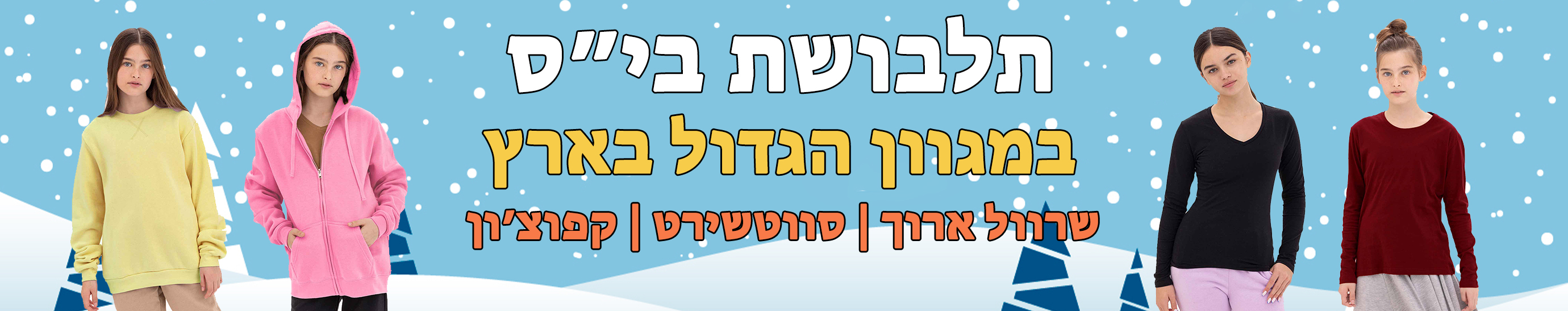 חולצות בית ספר לחורף לבנות במגוון דגמים, שרוולים ובדים