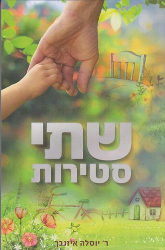 שתי סטירות