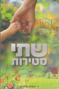 שתי סטירות