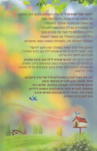 שתי סטירות