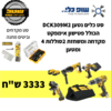 סט נטען 4 כלים DEWALT DCK309M2