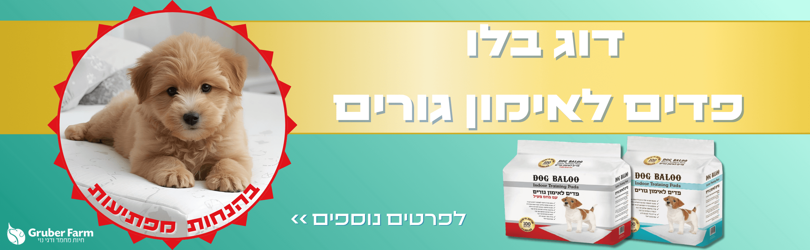 פדים לאימון גורים דוג בלו