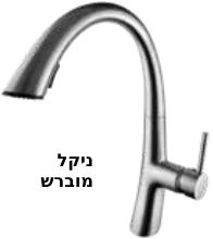 ברז מטבח ENTERPRISE צבעים: ניקל\שחור מט\זהב מט\ניקל מוברש\לבן