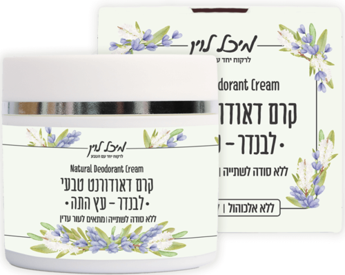 קרם דאודורנט טבעי (ללא סודה לשתייה) - מתאים לעור עדין | לבנדר-עץ התה (50 מל')