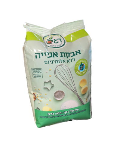 אבקת אפייה ללא אלומיניום דגש