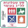 שבלונות סמלי ל"ג בעומר