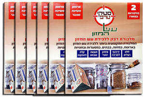 סטיקי טרפ עש המזון צורת משולש - מארז של 6 זוגות (12 מלכודות) אוזן שופ