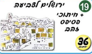 יצירה ירושלים 