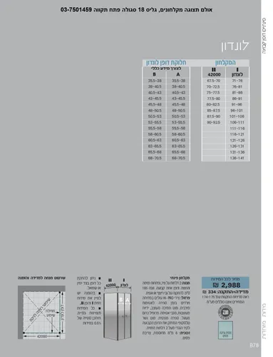 מקלחון פינתי לונדון סניטק מותקן בפינת חדר אמבטיה, דלתות ניקל עמידות, דגם 67.5-141.