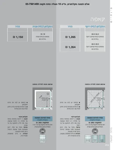 מקלחון פינתי הזזה ניקל מותקן בפינת חדר אמבטיה, דגם קאפה 76-78, עם דלתות זכוכית מחוסמת.