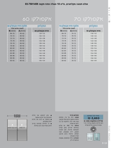 מקלחון חזית אקפולקו 60 סניטק מידה 128-154 ניקל