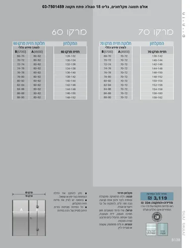 מקלחון חזית מרקו 60 סניטק עם זכוכית מחוסמת תקנית, גימור ניקל.