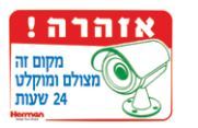 שלט אזהרה מקום זה מצולם 