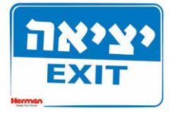 שלט יציאה 