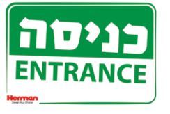 שלט כניסה 