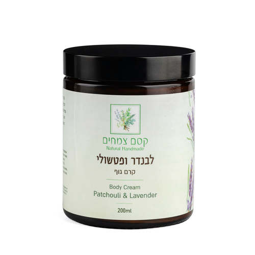 קרם צמחים לגוף לבנדר פטשולי קסם צמחים