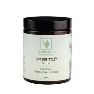קרם צמחים לגוף לבנדר פטשולי קסם צמחים