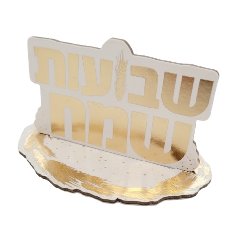 מיני מרכז שולחן 'שבועות שמח' זהב לבן - 5 יח'