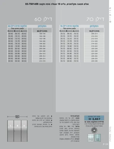 מקלחון חזית דילן 70 סניטק מידה 208-236 ניקל