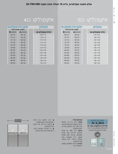 גימור ניקל מבריק עם זכוכית מחוסמת תקנית, מקלחון חזית דגם אקפולקו 50, מידה 118-144.