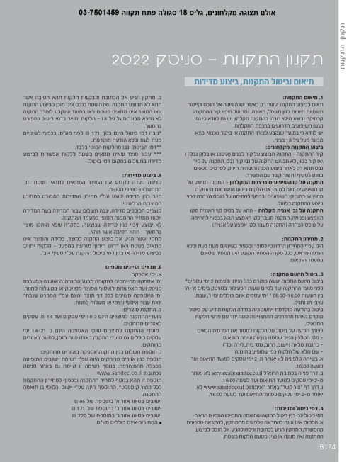 אמבטיון סטלה סניטק מידה 120 + 66-68 ניקל