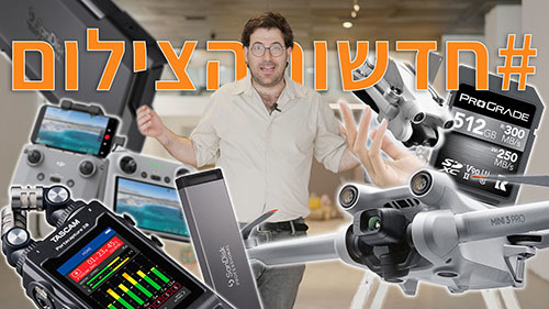 #חדשותהצילום מלוקיישן סודי, עם Dji, סאנדיסק ופרוגרייד