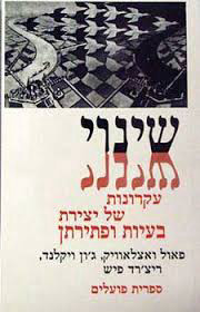 שינוי (יד 2)- ואצלאוויק, ויקלנד, פיש ספריית פועלים 