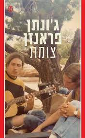צומת -ג'ונתן פראנזן עם עובד