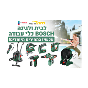 הירוקים של BOSCH